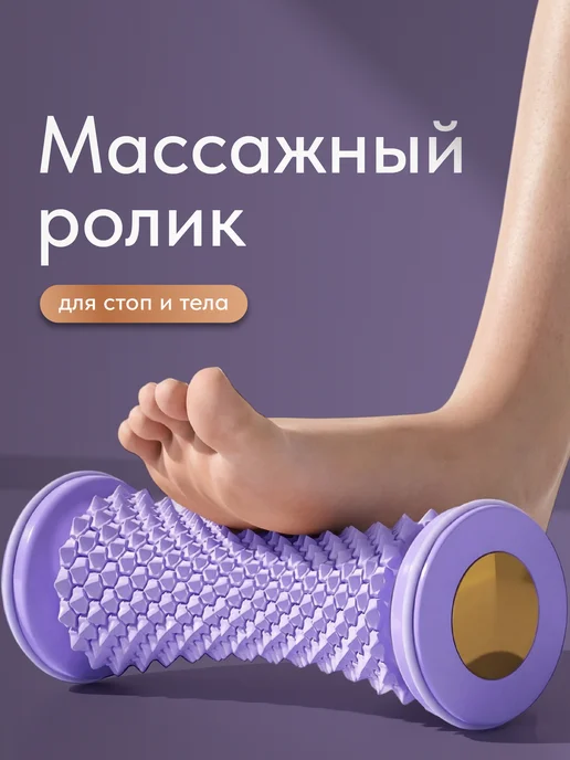 Shark Fit Массажный ролик для стоп и ног, вариант