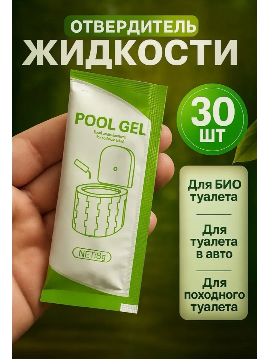 Набор отвердителей для туристического складного туалета