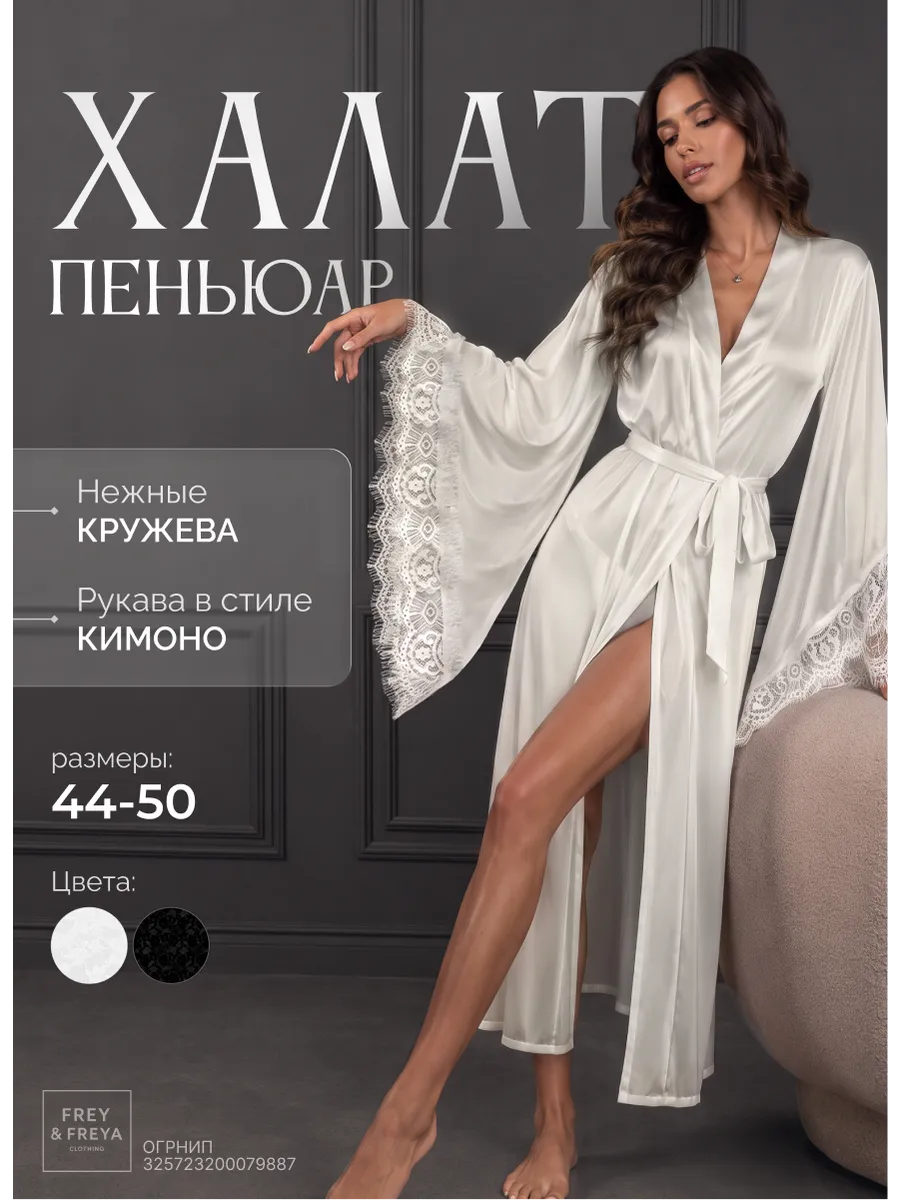 Пеньюар длинный белый с кружевами, халат кимоно утро невесты