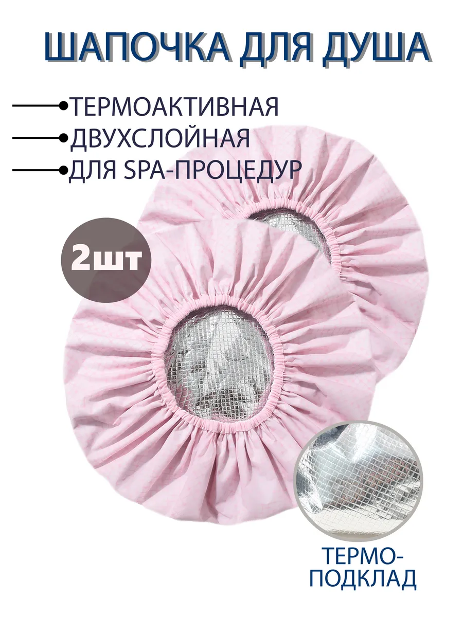 Шапочка для душа многоразовая