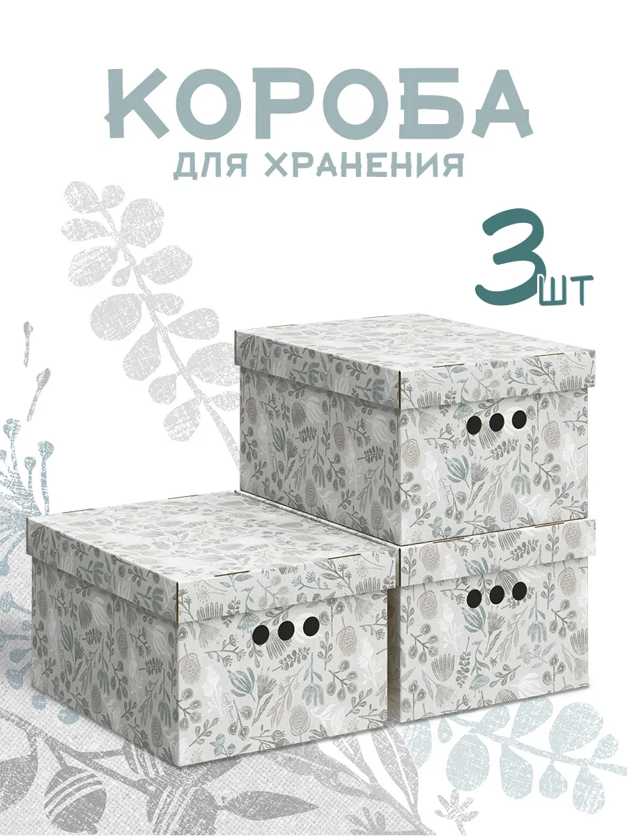 Коробки для хранения вещей с крышкой картонные