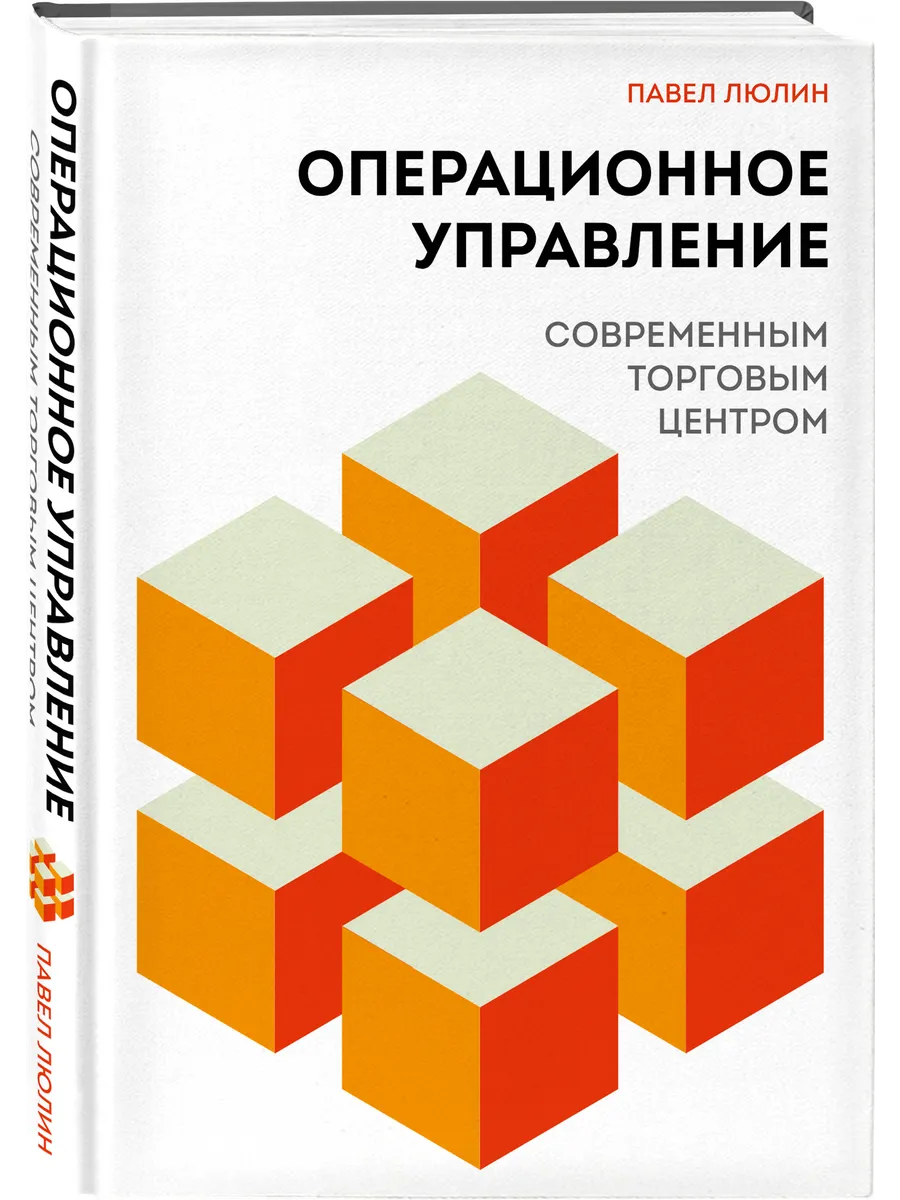 Операционное управление современным торговым центром