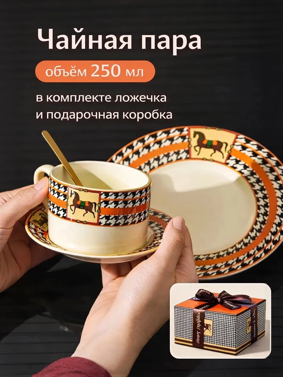 Чайная пара чашка с блюдцем для чая и кофе