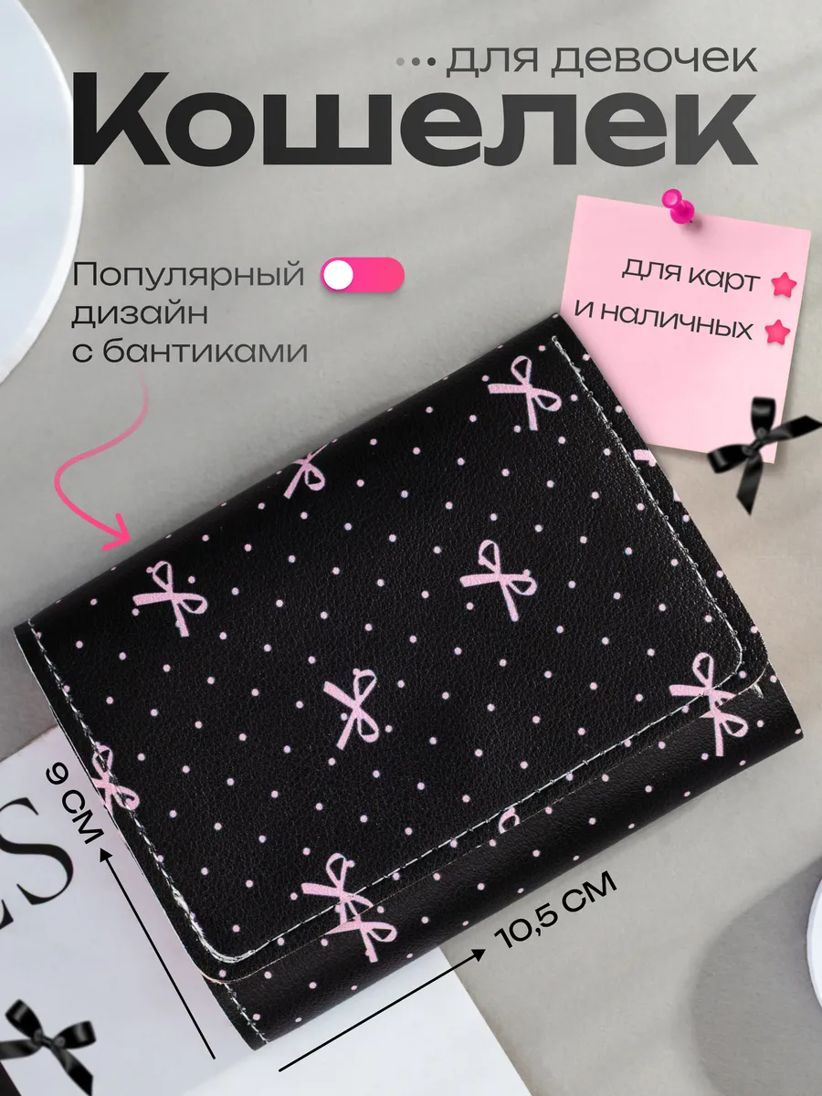 Кошелек маленький с бантиком у2к