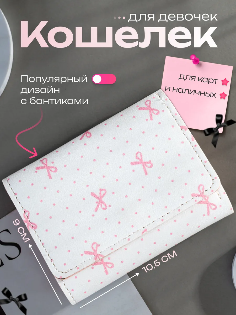 Кошелек маленький с бантиком у2к
