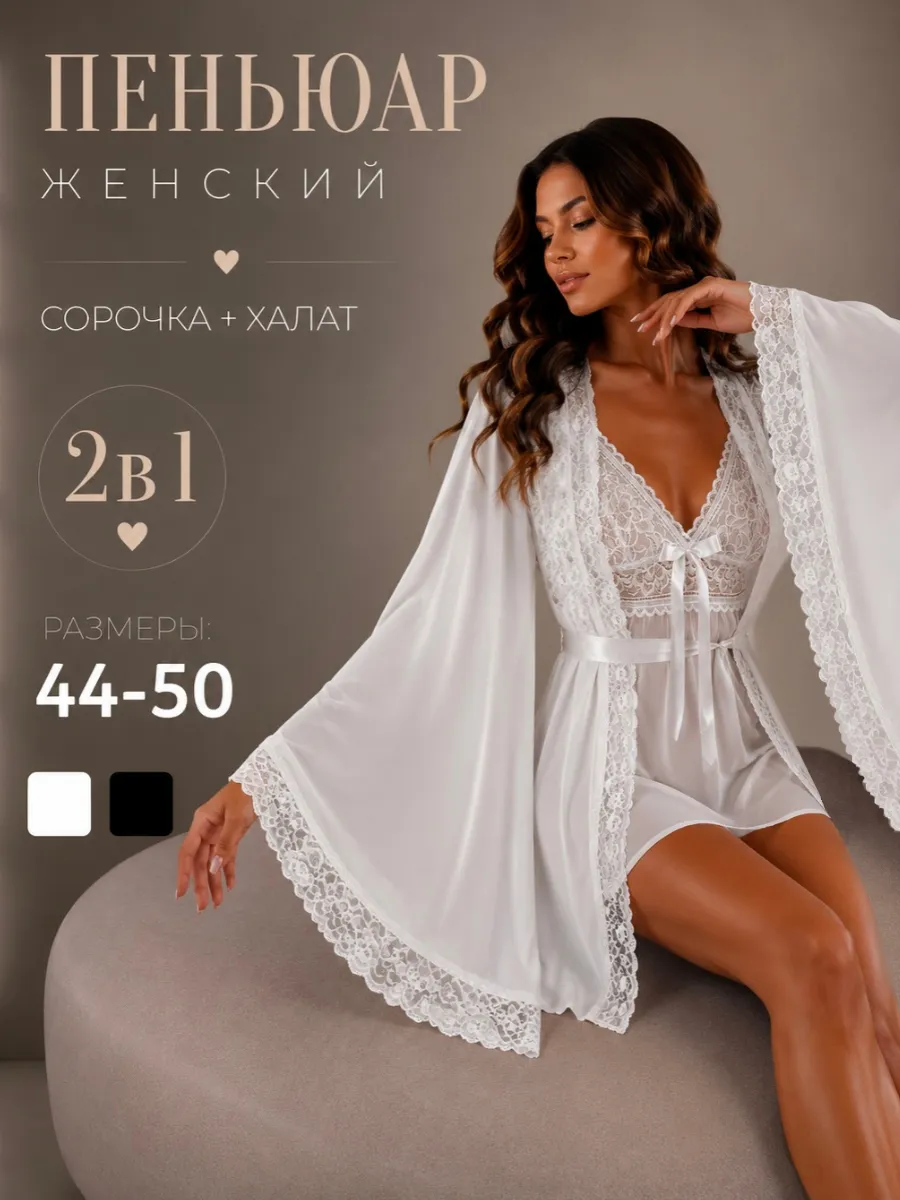 Пеньюар, комплект кружевной халат и сорочка утро невесты