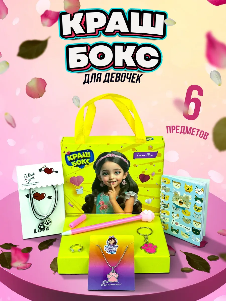 Подарочный бокс для девочки