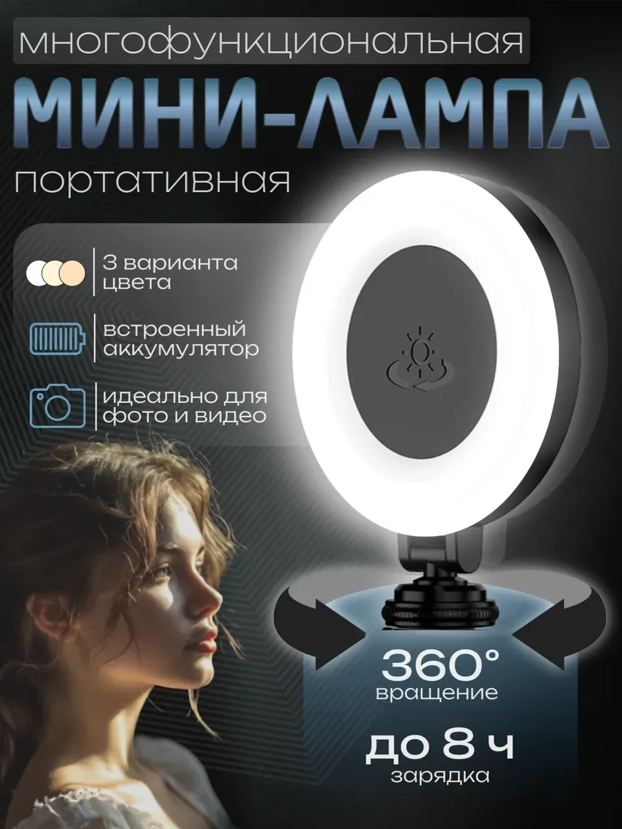 Видеосвет портативный свет для съемки на телефон