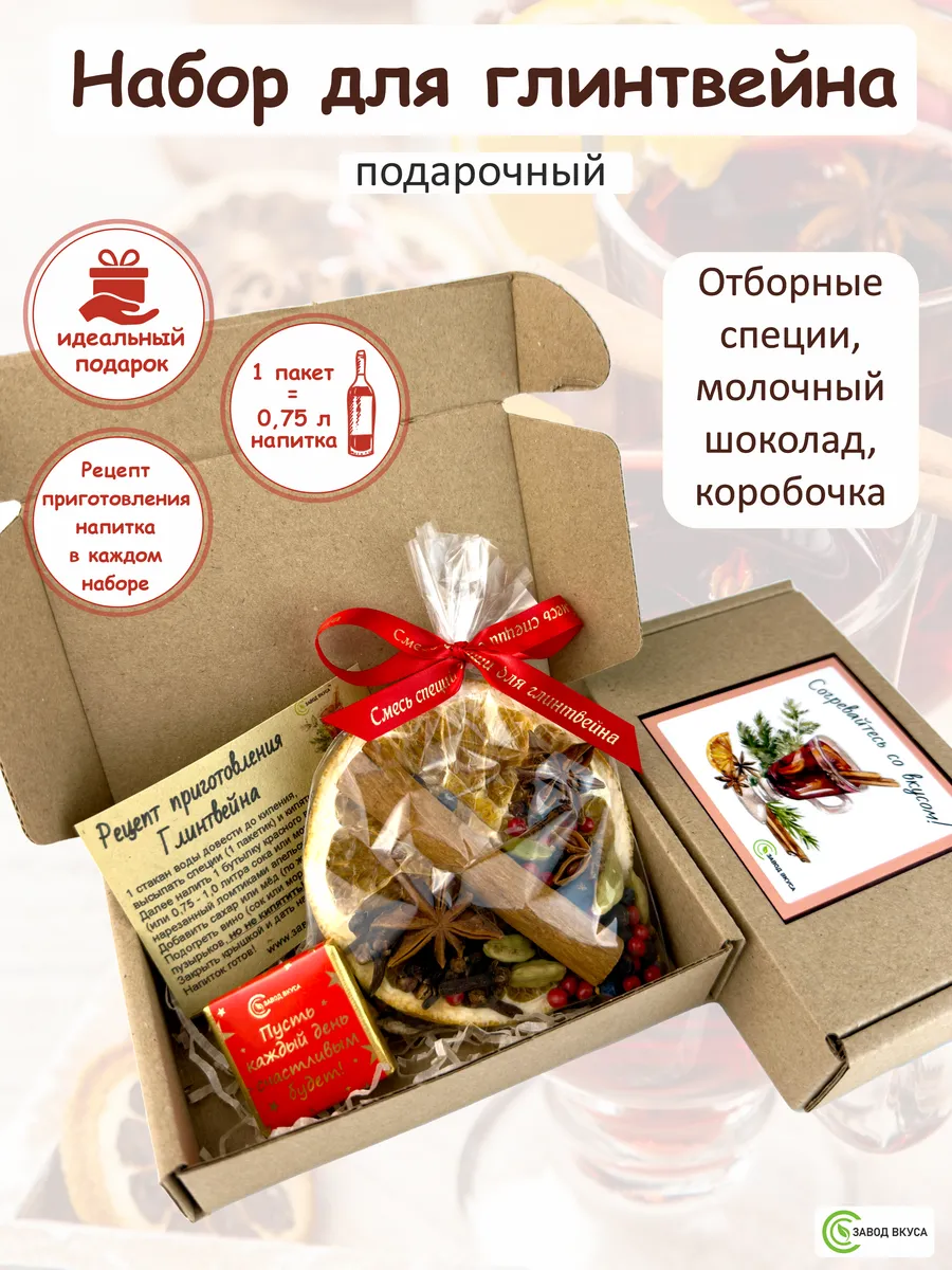 Набор для глинтвейна подарочный с шоколадом