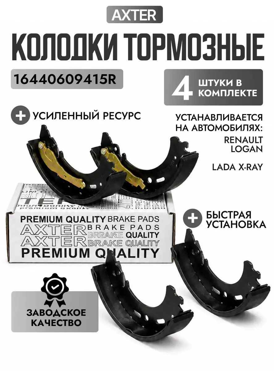 Колодки тормозные задние барабанные для - Lada, Renault