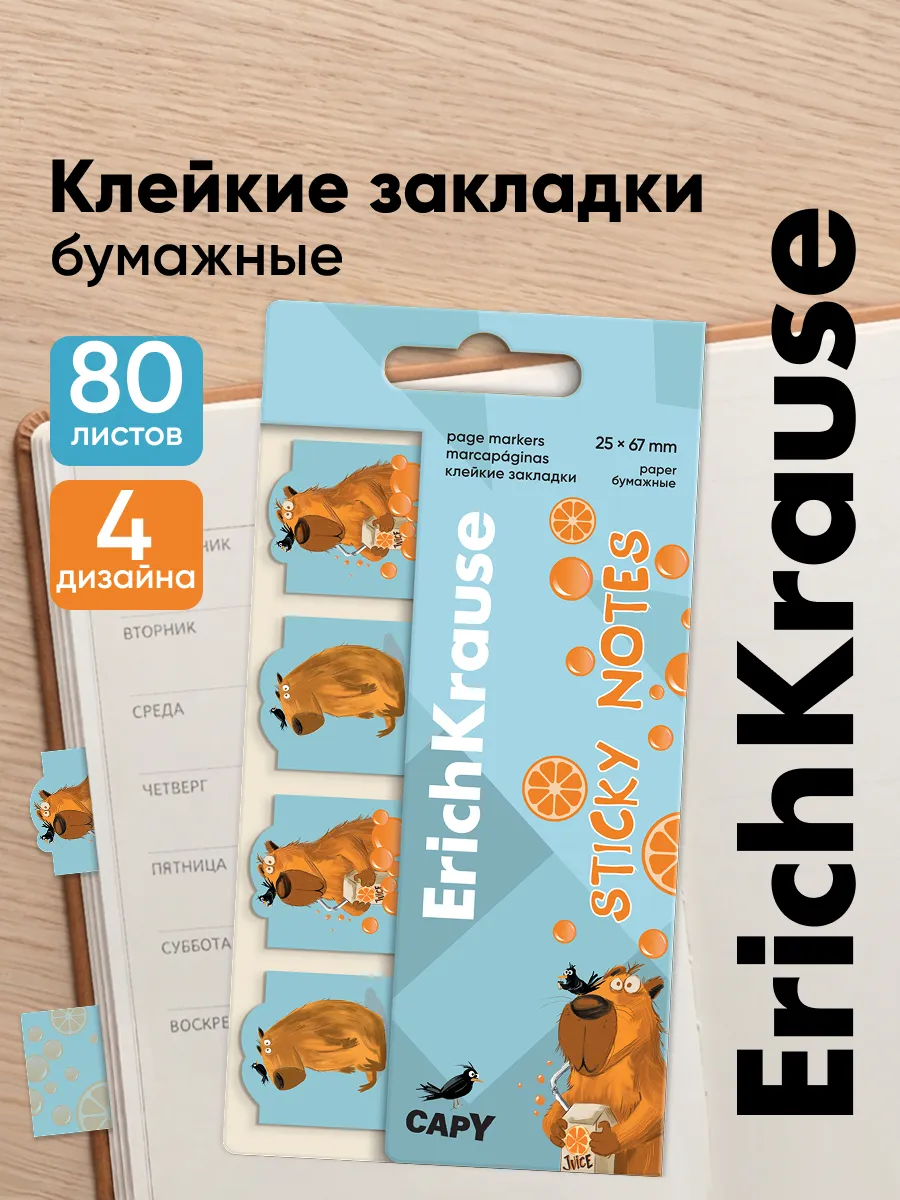Закладки для книг и учебников самоклеящиеся, 80 листов