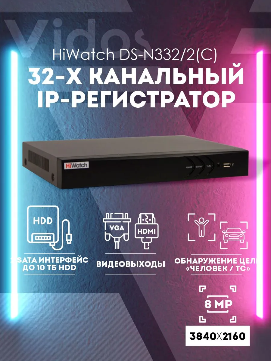 Видеорегистратор DS-N332/2(C) 32-канальный