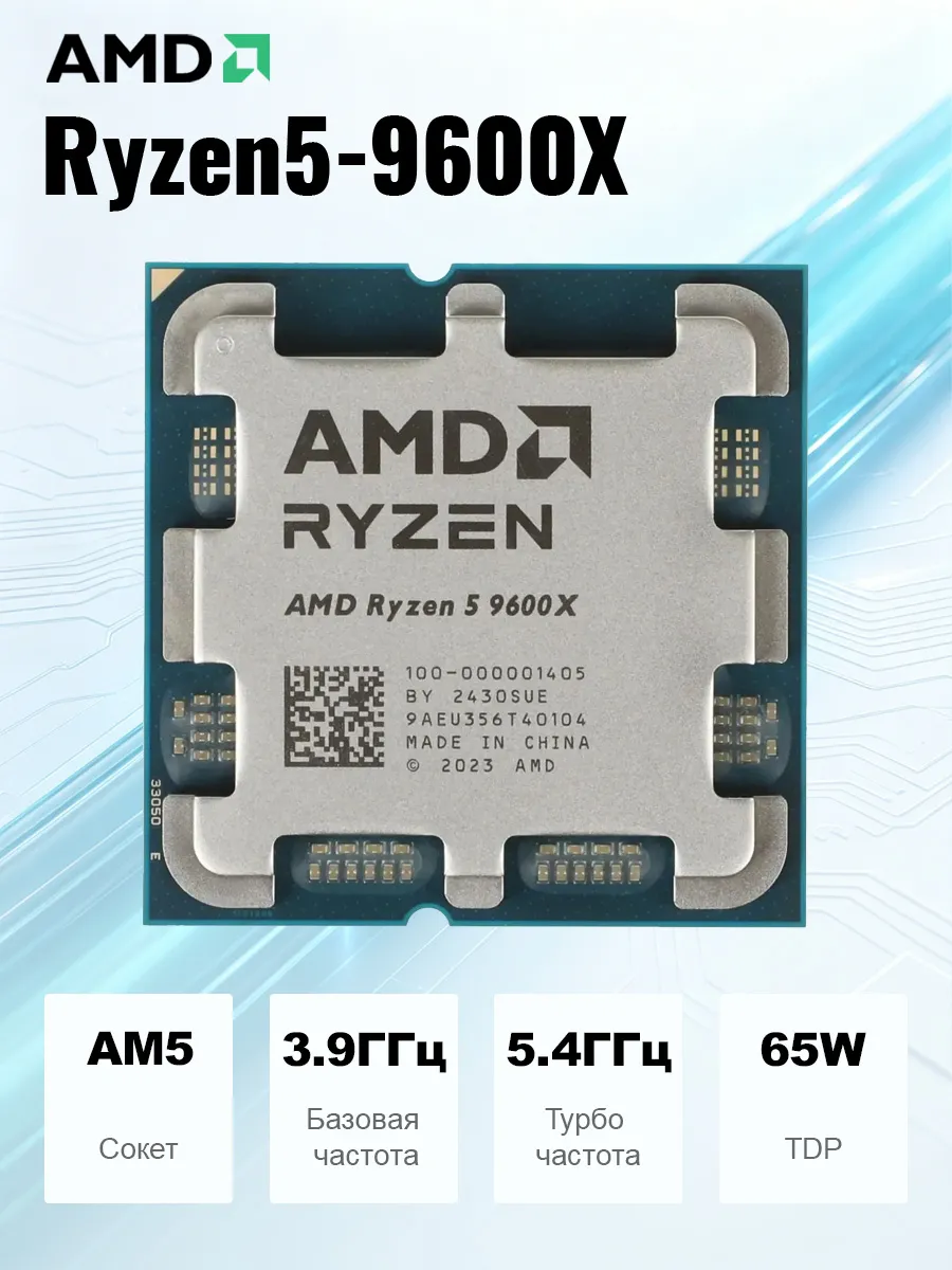 Ryzen 5 9600X Процессор OEM AMD 506046842 купить за 14852 ₽ в