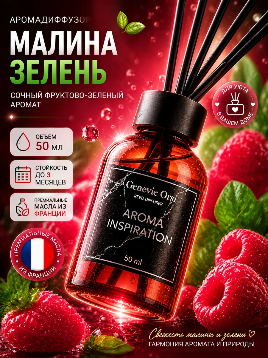 Диффузор для дома с палочками