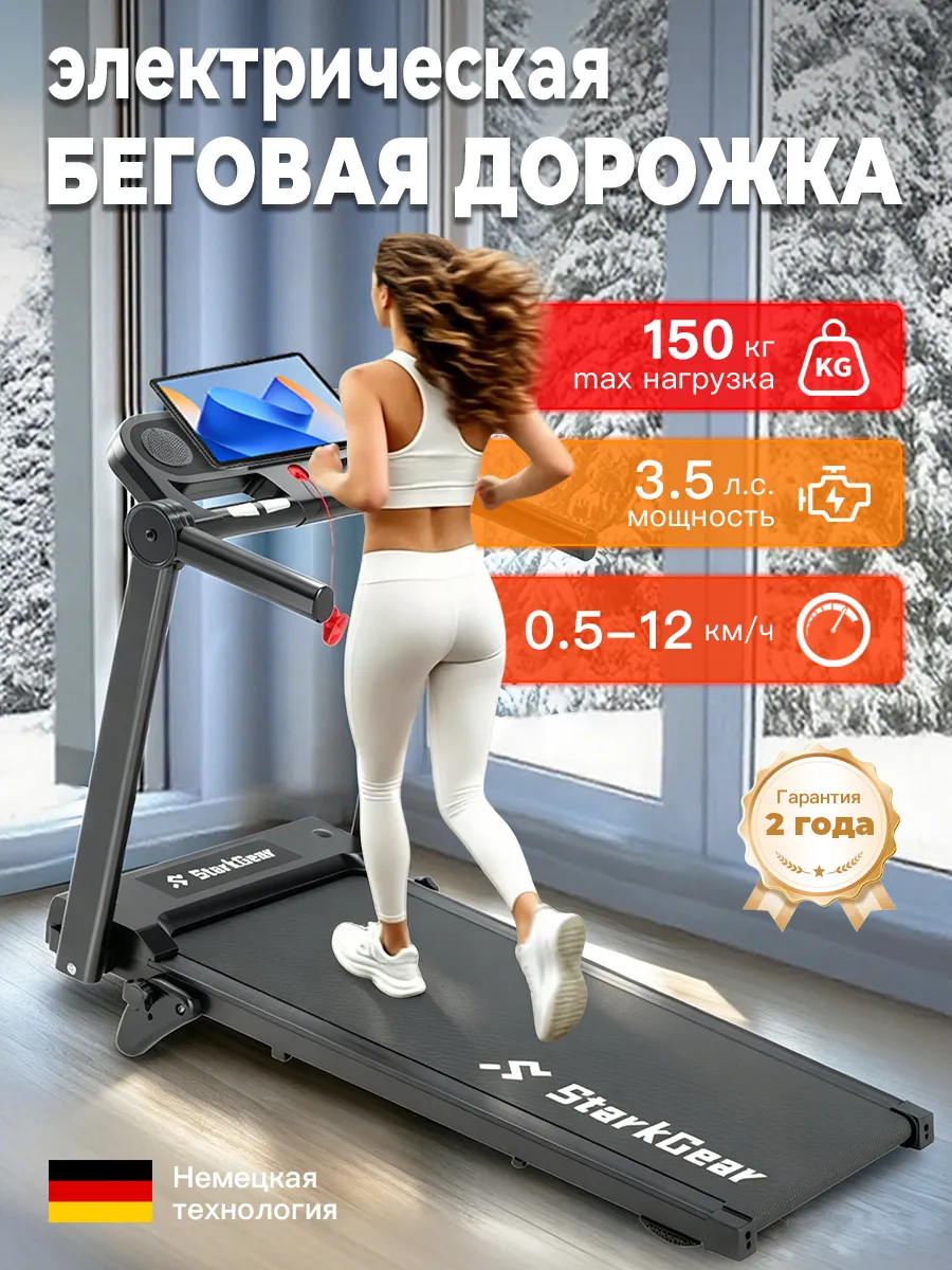 Беговая дорожка для дома электрическая складная