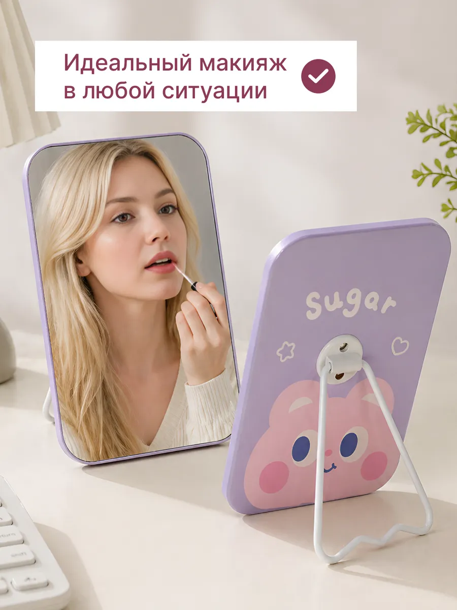 Зеркало настольное на подставке для макияжа прямоугольное