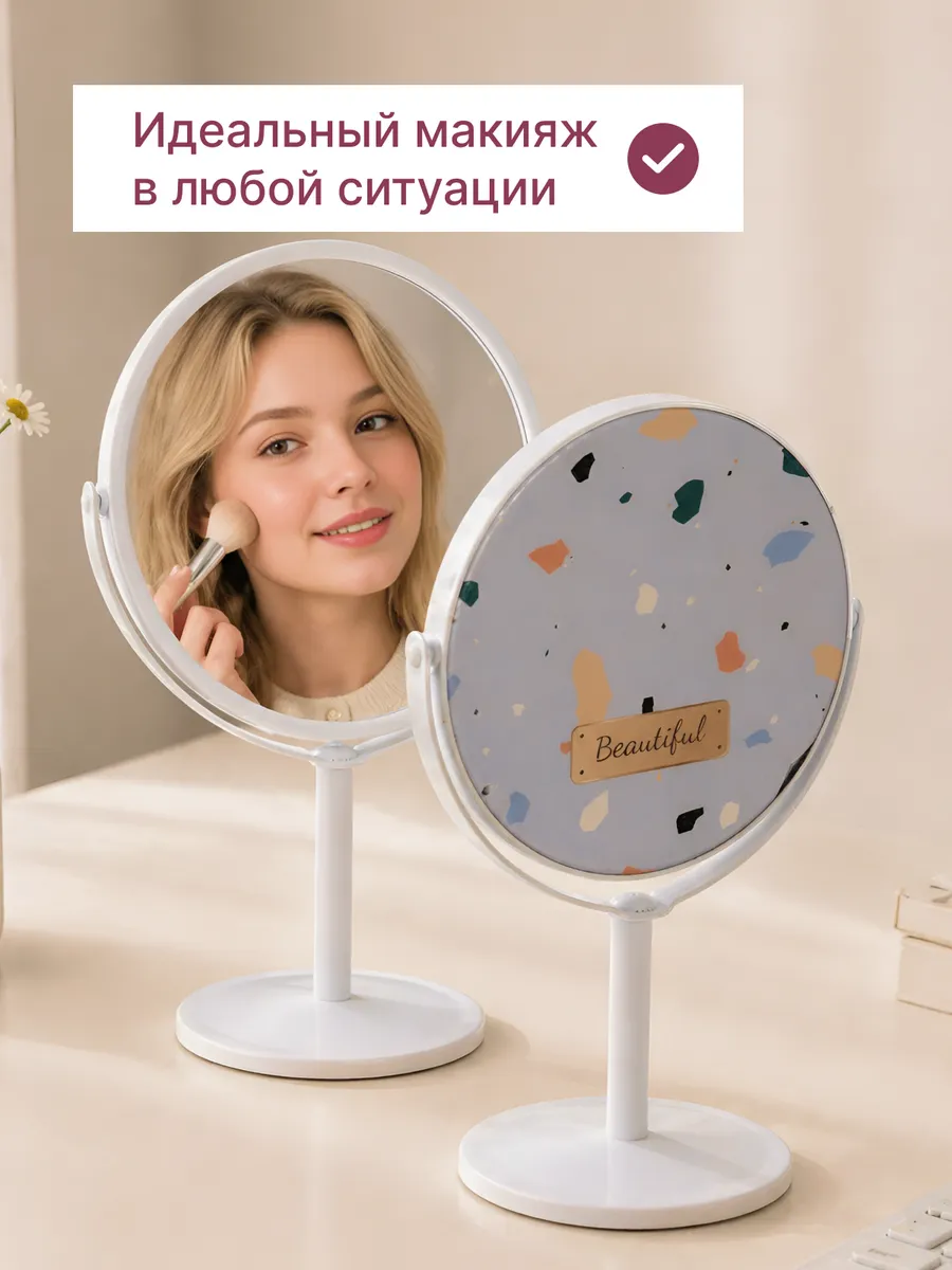 Зеркало настольное косметическое круглое для макияжа лица