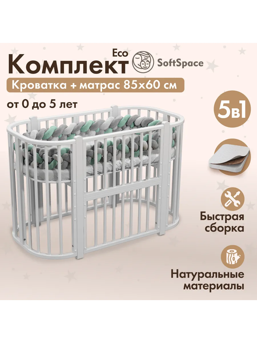 Кроватка для новорожденного детская с матрасом 85х60