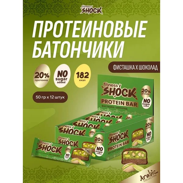 Протеиновые батончики без сахара фисташка шоколад 12 шт