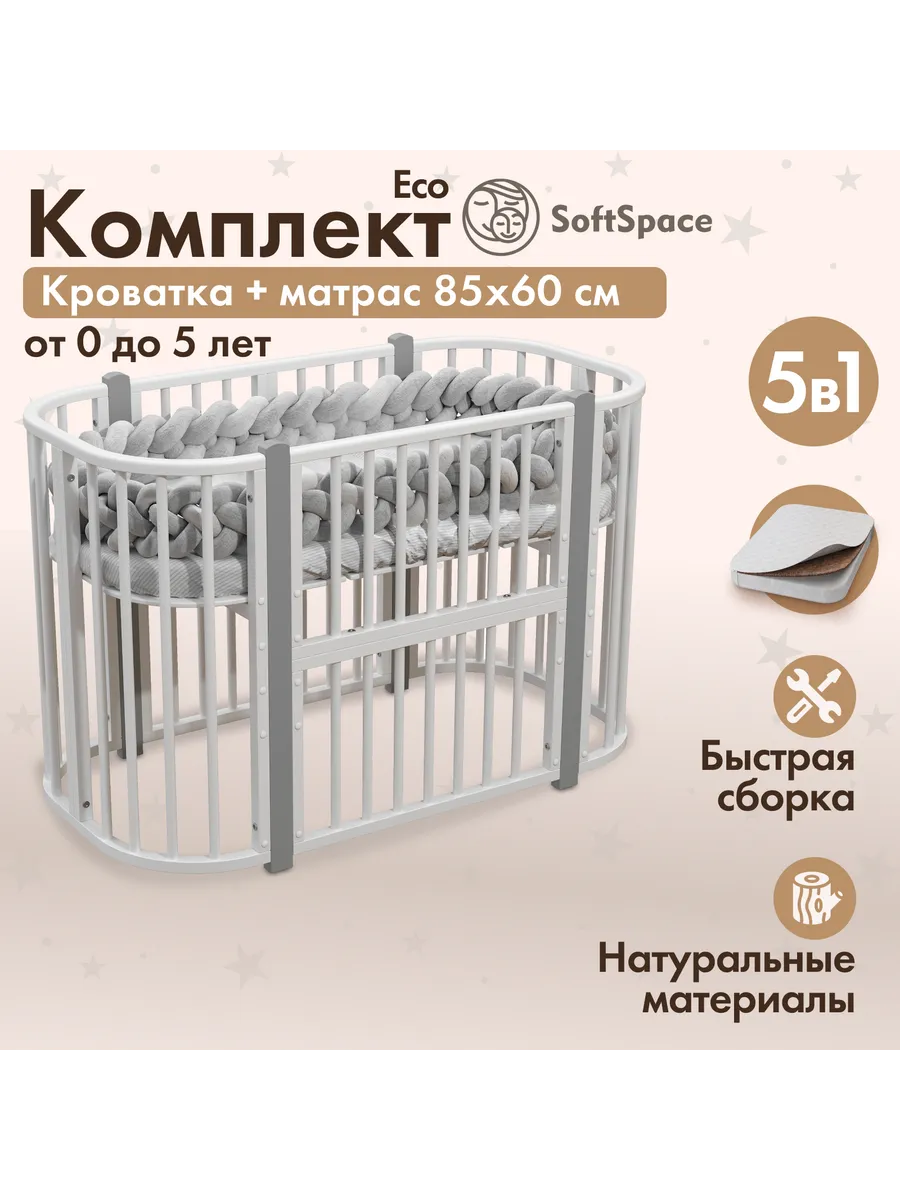 Кроватка для новорожденного детская с матрасом 85х60