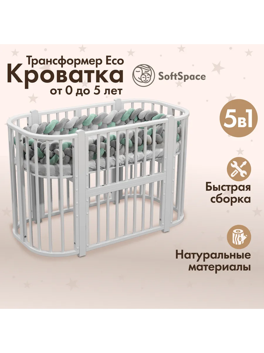 Кроватка для новорожденного детская трансформер