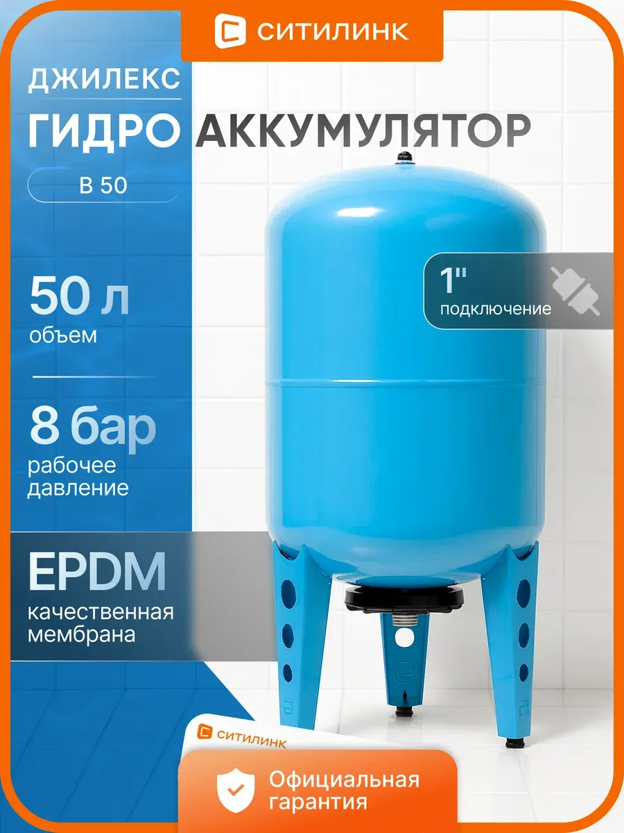 Гидроаккумулятор 50л 8бар ВП 50 к мембрана EPDM
