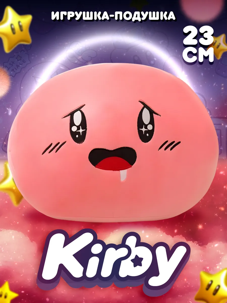 Декоративная подушка Kirby's Dream Land 23 см