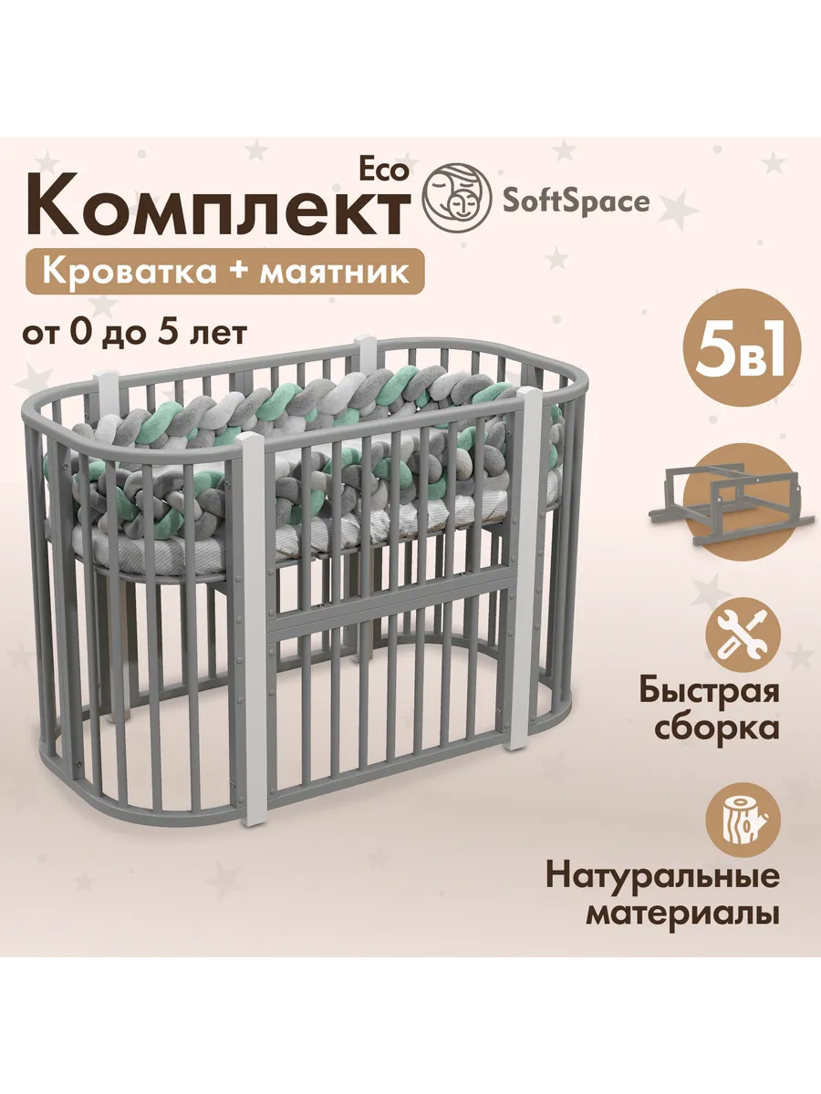 Кроватка для новорожденного детская с маятником