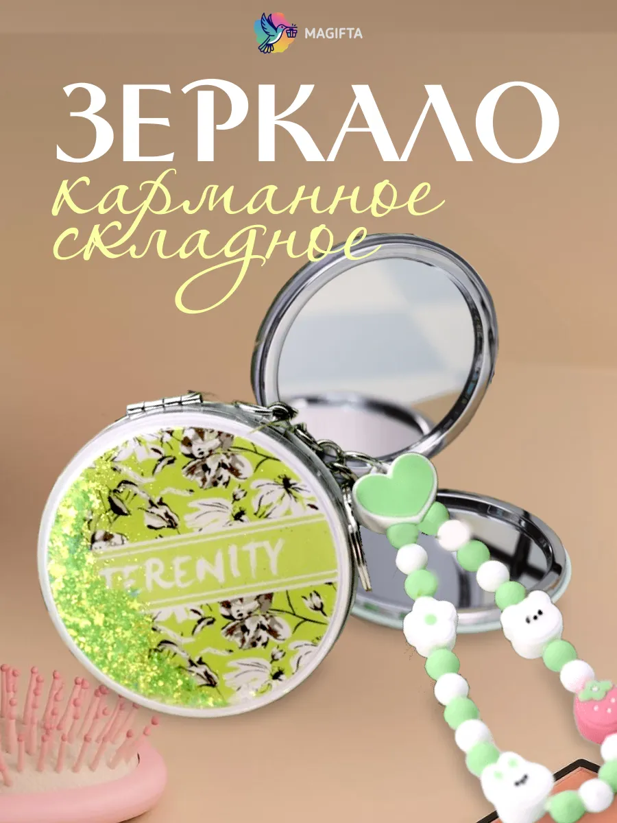 Зеркало карманное круглое компактное косметическое мини