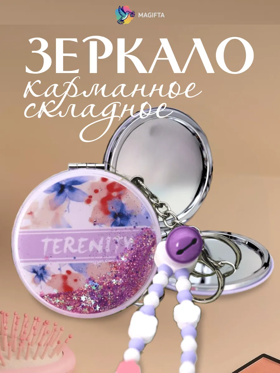Зеркало для сумки карманное косметическое компактное мини