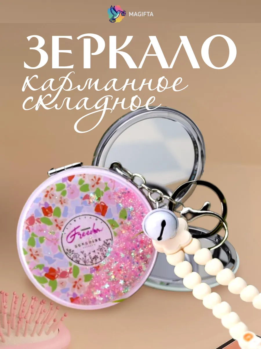 Зеркало косметическое карманное круглое для сумочки мини