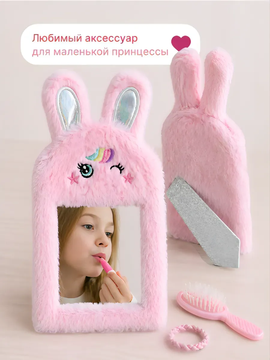 Зеркало настольное мягкое, единорог зайка, милое плюшевое