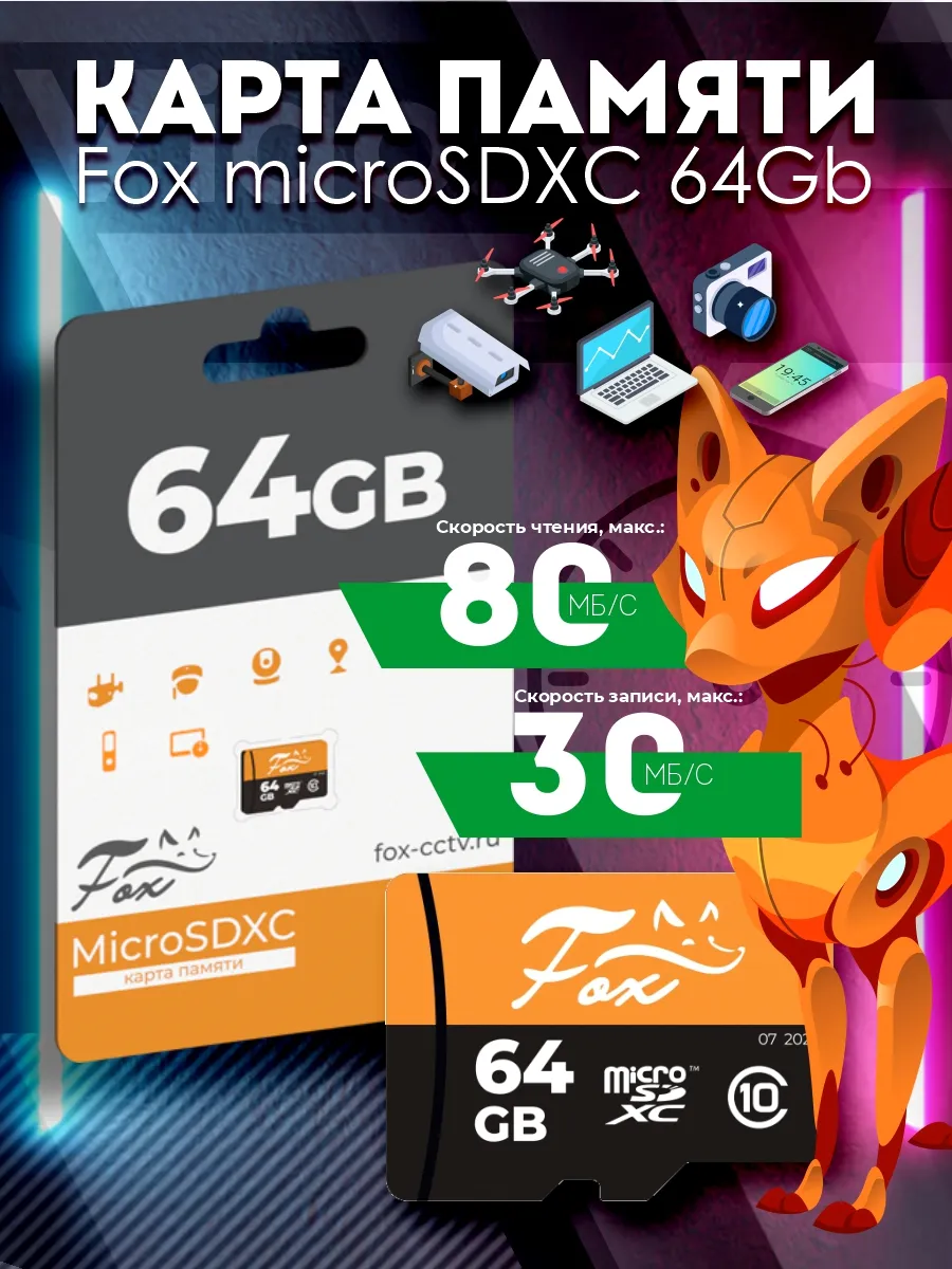 Карта памяти microSD 64Гб