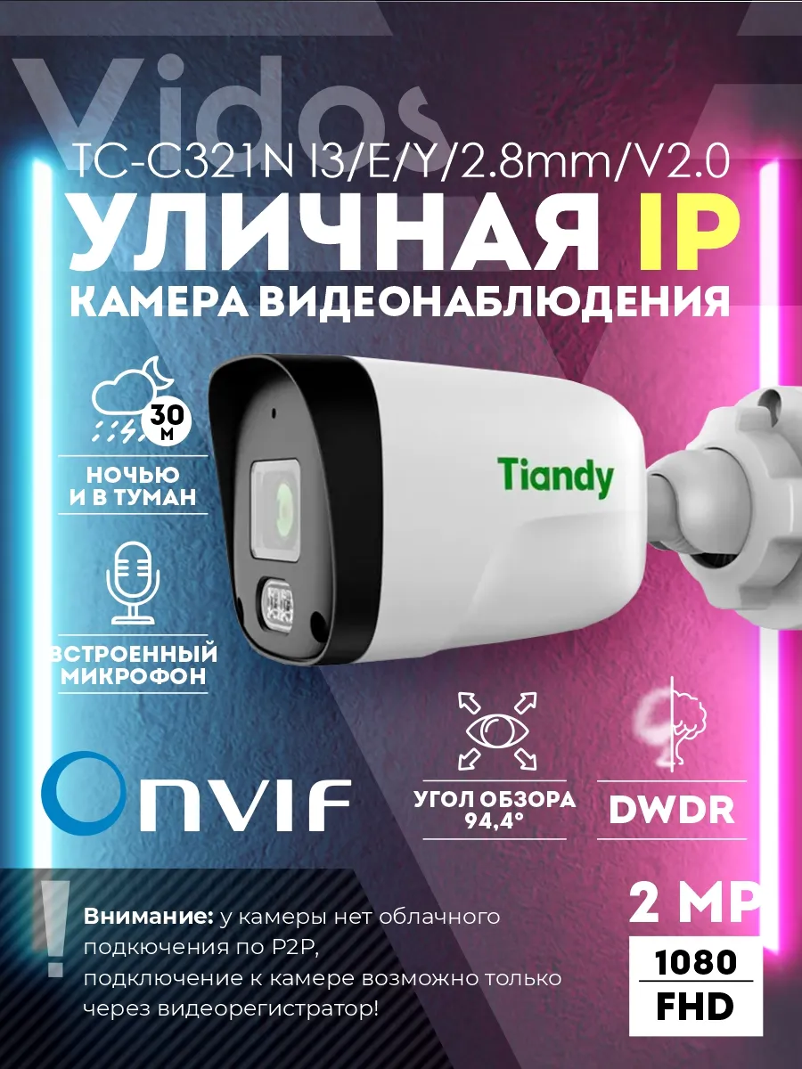 IP-камера видеонаблюдения TC-C321N I3/E/Y/2.8mm/V2.0