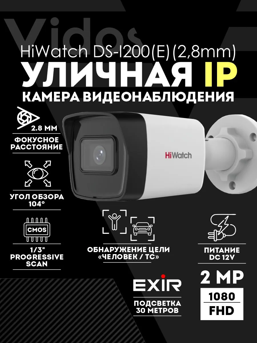 IP Камера DS-I200 (E) (2.8MM)