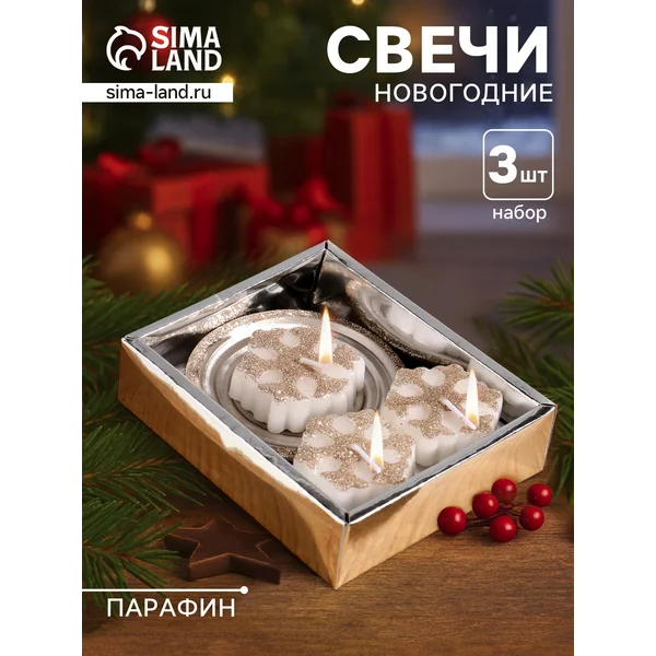Свечи декоративные в подсвечнике, 3 шт