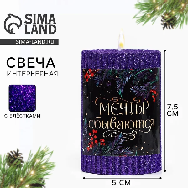 Свеча столбик интерьерная, с блестками для дома