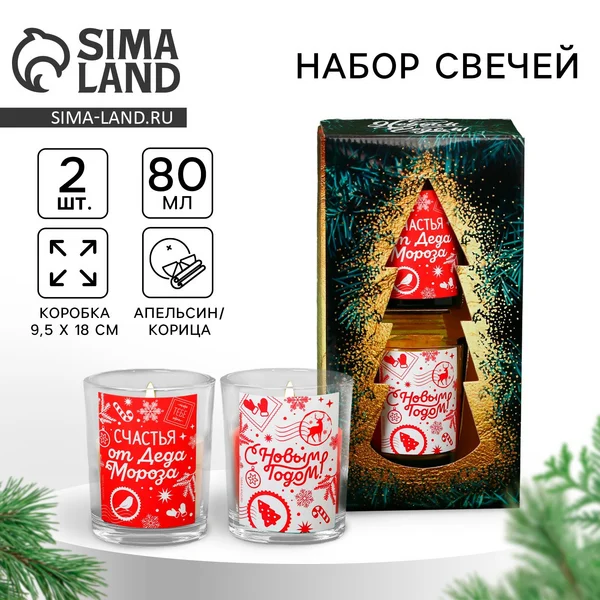 Набор новогодних свечей, декоративные в стакане, 2 шт