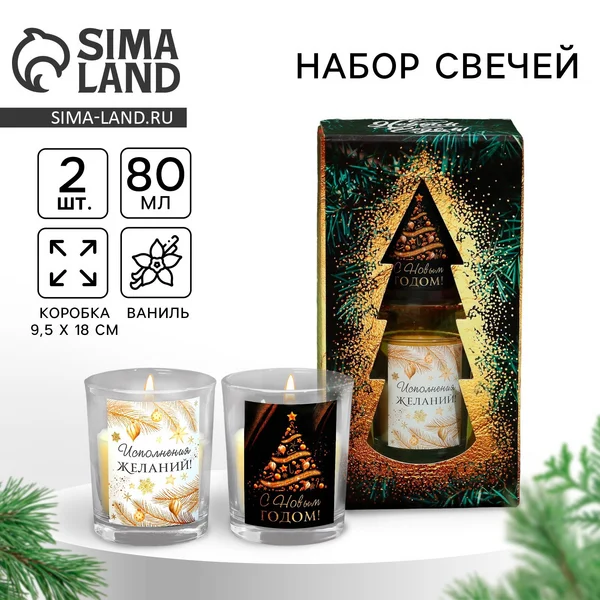 Набор новогодних свечей, декоративные в стакане, 2 шт