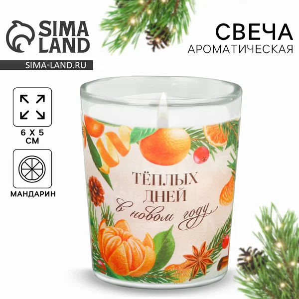 Новогодняя ароматическая свеча, новогодняя в стакане