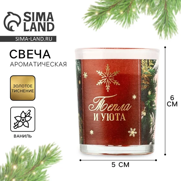 Свеча ароматическая в стакане, декоративная для дома