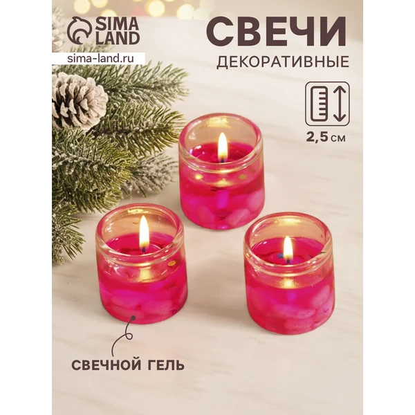 Набор свечей гелевых, 3 шт, розовые, 2.5×2.5×2.5 см