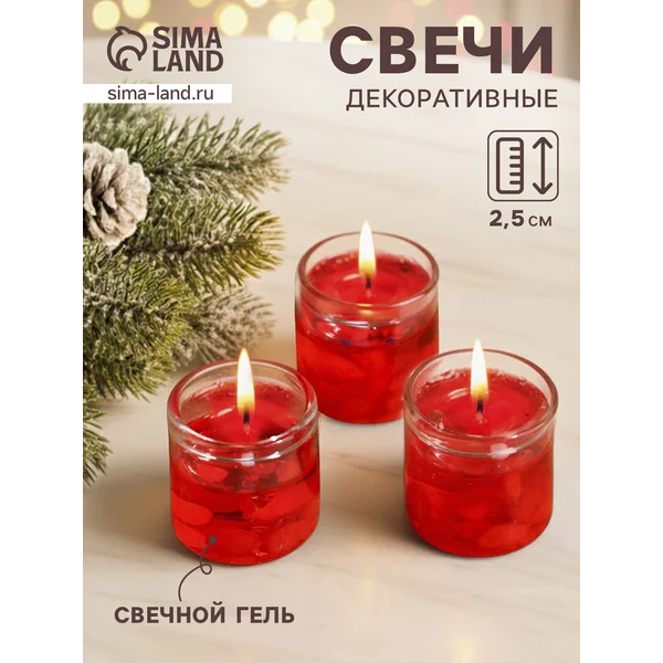 Свечи гелевые, новогодний набор для дома, 3 шт