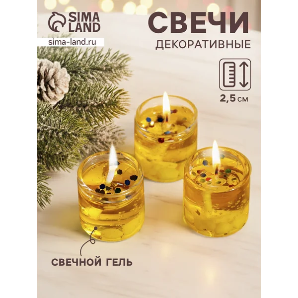 Свечи гелевые, новогодний набор для дома, 3 шт