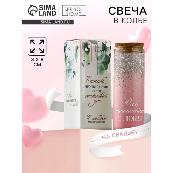 Свеча в колбе декоративная для дома