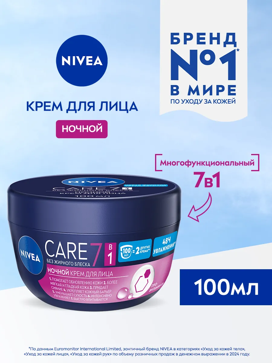 Крем ночной Care, 100 мл