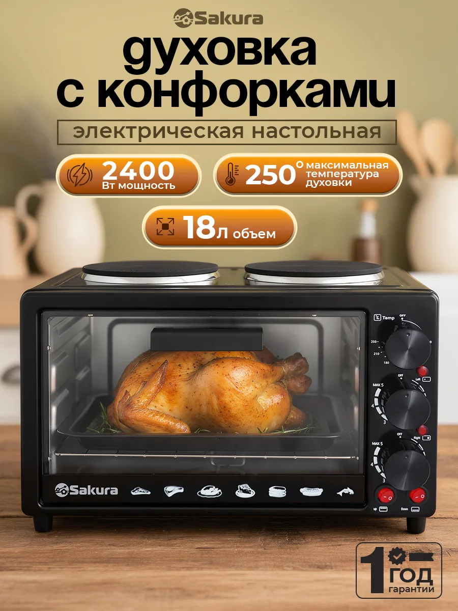 Духовка электрическая с конфорками SA-7005HBK