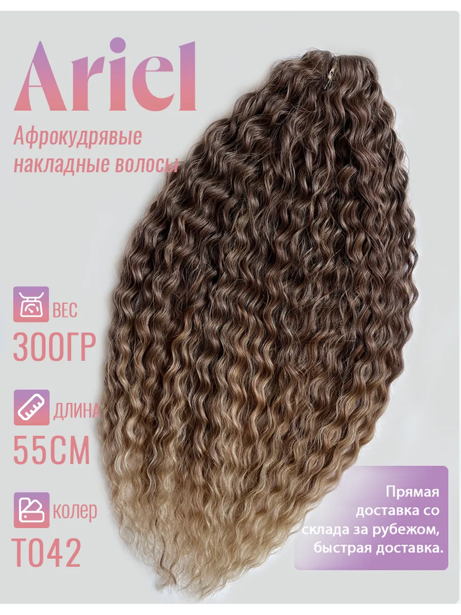 Афрокудри Ариэль Волосы для наращивания Дредокудри 55cm