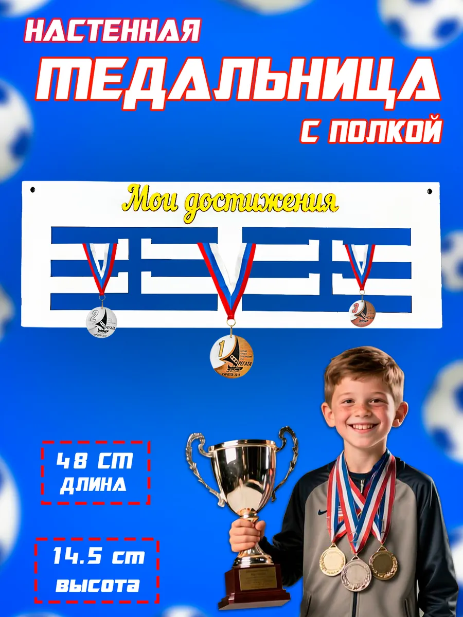 Медальница - для медалей держатель