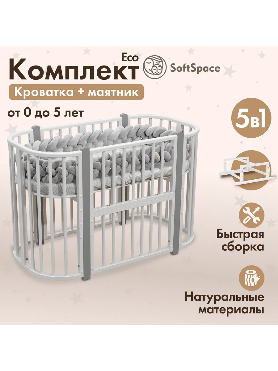 Кроватка для новорожденного детская с маятником